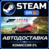 Forza Horizon 5 - Standard Edition Steam Gift СТИМ ГИФТ ПК АВТОДОСТАВКА ПОДАРОК