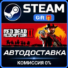 Red Dead Redemption 2: Ultimate Edition РОССИЯ RU Steam Gift СТИМ ГИФТ ПК ПОДАРОК