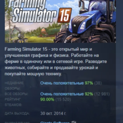 Farming Simulator 15 АВТОДОСТАВКА STEAM GLOBAL МГНОВЕННО ЛИЦЕНЗИЯ