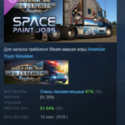 American Truck Simulator - Space Paint Jobs Pack DLC AUTODELIVERY STEAM РОССИЯ