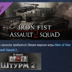 Men of War Assault Squad 2 - Iron Fist DLC AUTODELIVERY STEAM РОССИЯ