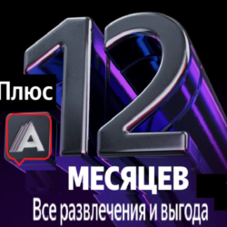 Плюs Максимум   "А"-тека   12 месяцев    0%
