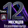 Плюs Максимум   "А"-тека   12 месяцев    0%
