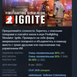 Firefighting Simulator: Ignite АВТОДОСТАВКА STEAM GLOBAL МГНОВЕННО ЛИЦЕНЗИЯ