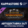 Total War: WARHAMMER III - Blood for the Blood God III