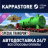 Euro Truck Simulator 2 - Special Transport DLC | Steam