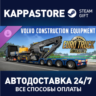 Euro Truck Simulator 2 - Volvo Construction Equipment D