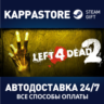 Left 4 Dead 2 | Steam Gift Россия