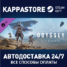 Elite Dangerous: Odyssey DLC | Steam Gift Россия