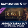 Total War: ROME II - Rise of the Republic Campaign Pack