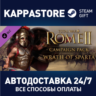 Total War: ROME II - Wrath of Sparta DLC | Steam Gift