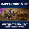 Total War: ROME II - Daughters of Mars DLC | Steam Gift