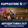 Total War: Rome II - Greek States Culture Pack DLC