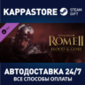 Total War: Rome II - Bloodpack DLC | Steam Gift Россия