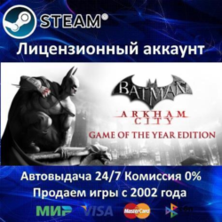 ✅Batman: Arkham City Game of the Year Edition ✔️Steam⭐  20 Игр🎁АКЦИЯ⭐0% Карты💳