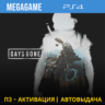 Days Gone - Жизнь после (PS4/RUS) П3 Активация