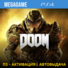DOOM (PS4/RUS) П3 Активация