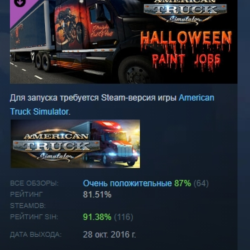American Truck Simulator - Halloween Paint Jobs Pack DLC AUTODELIVERY STEAM РОССИЯ