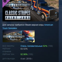 American Truck Simulator Classic Stripes Paint Jobs Pac DLC AUTODELIVERY STEAM РОССИЯ