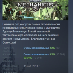 Warhammer 40,000: Mechanicus OMNISSIAH EDITION АВТОДОСТАВКА STEAM GLOBAL МГНОВЕННО