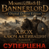 Mount & Blade II: Bannerlord Digital Deluxe Edition XBOX  WIDOWS (PC) КЛЮЧ