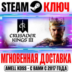 Crusader Kings III  DLC | Starter ( 5 DLC) Steam Ключ