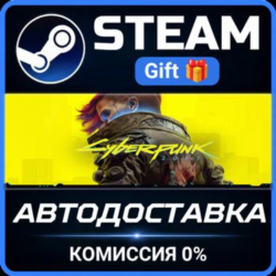Cyberpunk 2077 Steam Gift СТИМ ГИФТ ПК АВТОДОСТАВКА ПОДАРОК