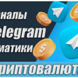 База Телеграм каналов тематики "Криптовалюты" 45 000 шт (2026 год)
