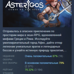 Asterigos: Curse of the Stars АВТОДОСТАВКА STEAM GLOBAL МГНОВЕННО ЛИЦЕНЗИЯ