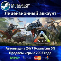✅ARK: Survival Evolved✔️Steam⭐  35 Игр🎁АКЦИЯ⭐0% Карты💳