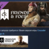 Crusader Kings III: Friends & Foes DLC АВТОДОСТАВКА STEAM РОССИЯ