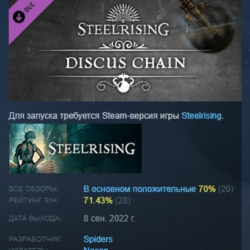 Steelrising - Discus Chain DLC STEAM GIFT РОССИЯ