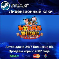 ✅Worms Reloaded - Game Of The Year✔️Steam⭐Ключ Активации🔑РФ СНГ МИР✔️АКЦИЯ🎁
