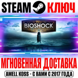 BIOSHOCK (Любая | Все Части) Steam Ключ РФ СНГ  Бонус