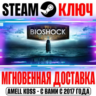 BIOSHOCK (Любая | Все Части) Steam Ключ РФ СНГ  Бонус