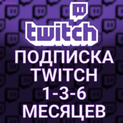ПОДАРОЧНАЯ ПОДПИСКА ТВИЧ TWITCH SUB 1-3-6-12 МЕСЯЦЕВ САБКА ПОДАРКОМ ПО ЛОГИНУ
