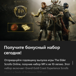 ✅The Elder Scrolls Online: 10th Anniversary Perk Xbox✅