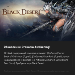 ✅Black Desert Drakania Awakening Special Gift Xbox✅