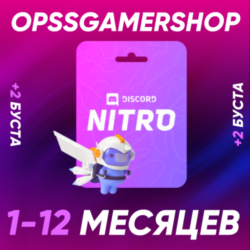 🚀🌍DISCORD NITRO 1-3-12 МЕСЯЦА  2 БУСТА 🌍 🚀БЫСТРЫЙ🚀