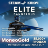 Elite Dangerous / Odyssey /Deluxe STEAM   RU СНГ 0%