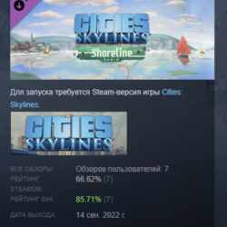 Cities: Skylines - Shoreline Radio DLC STEAM GIFT РОССИ