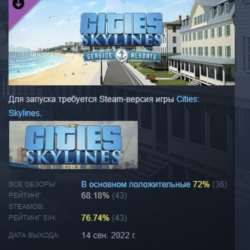 Cities: Skylines - Content Creator Pack Seaside Resorts АВТОДОСТАВКА STEAM GLOBAL МГН