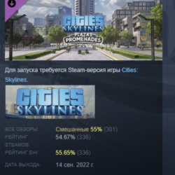 Cities: Skylines - Plazas & Promenades DLC STEAM РОССИЯ