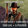 RDO • 37.500 GOLD   3.000.000 $   500 LVL   5 РОЛЕЙ RDR