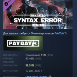 PAYDAY 3: Chapter 1 - Syntax Error АВТОДОСТАВКА STEAM GLOBAL МГНОВЕННО ЛИЦЕНЗИЯ