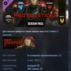 Red Solstice 2: Survivors - Season Pass АВТОДОСТАВКА STEAM РОССИЯ