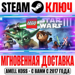 LEGO Star Wars III: The Clone Wars Steam Ключ РФ Мир