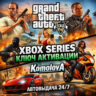 Grand Theft Auto V 2022 Xbox Series X|S КЛЮЧ   GIFT