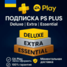 PS PLUS  Подписка 12 мес. (PS5/UA/RU) Активация