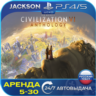 Sid Civilization VI Anthology (PS4/PS5) RUS | Аренда